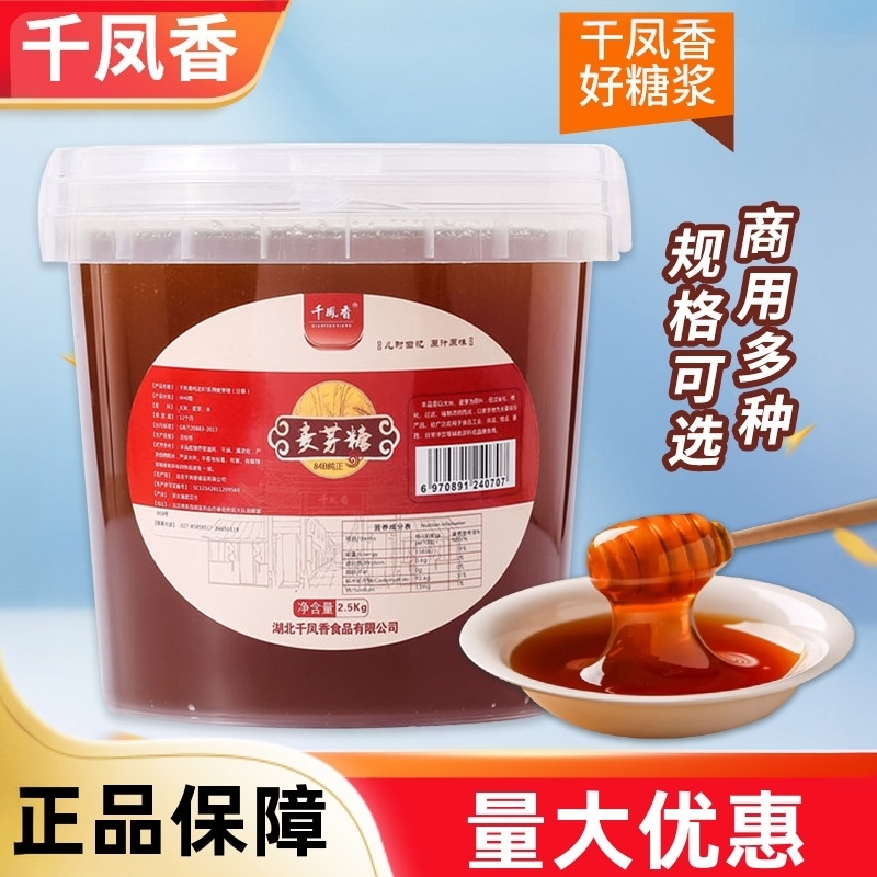 千凤香纯正金黄麦芽糖浆2.5kg商用桶装饴糖稀烘培烧腊烤鸭上色用