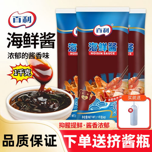 百利海鲜酱1kg手抓饼烤肉拌饭酱商用火锅蘸酱烧海鲜排骨调味酱