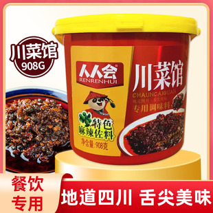 人人会川菜馆908g家用麻辣佐料干锅烤鱼冒菜小火锅龙虾专用调味料