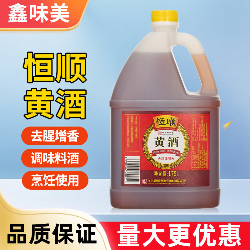恒顺黄酒1.75L餐饮商用炒菜烹饪海鲜肉类腌制家用去腥增香调味料,粮油调味/速食/干货/烘焙,料酒,淘宝优惠券,粉丝福利购,淘宝优惠卷