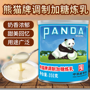 熊猫牌调制加糖炼乳350g罐装咖啡伴侣奶茶面包甜点烘焙原料炼奶