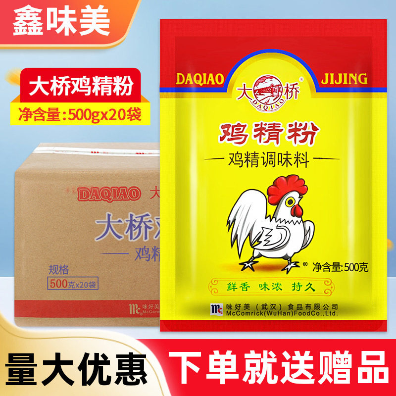 大桥鸡精粉500克整箱批发餐饮商用煲汤炒菜凉拌增鲜烧烤调料佐料图片