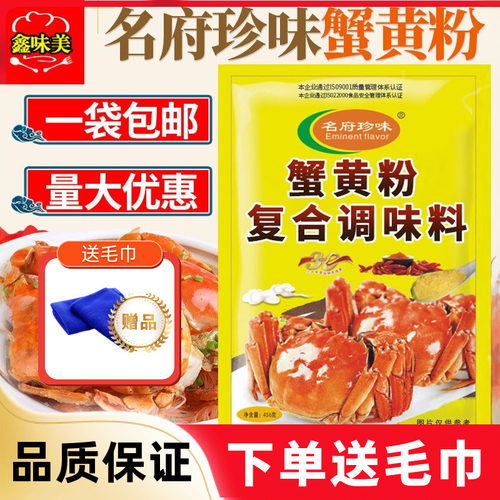 名府珍味蟹黄粉456g商用蟹黄粥餐饮酒店专用调味料蟹黄粉丝拌饭用