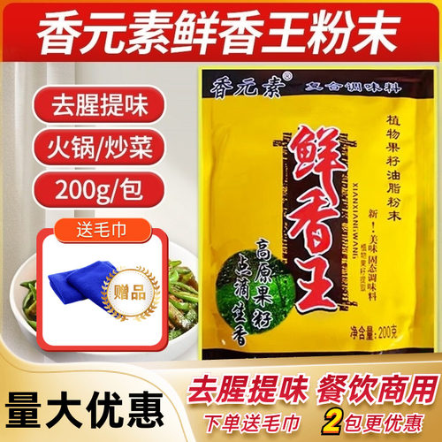 香元素鲜香王200g复合油脂粉末植物果籽炒菜拌馅火锅烧烤调味料