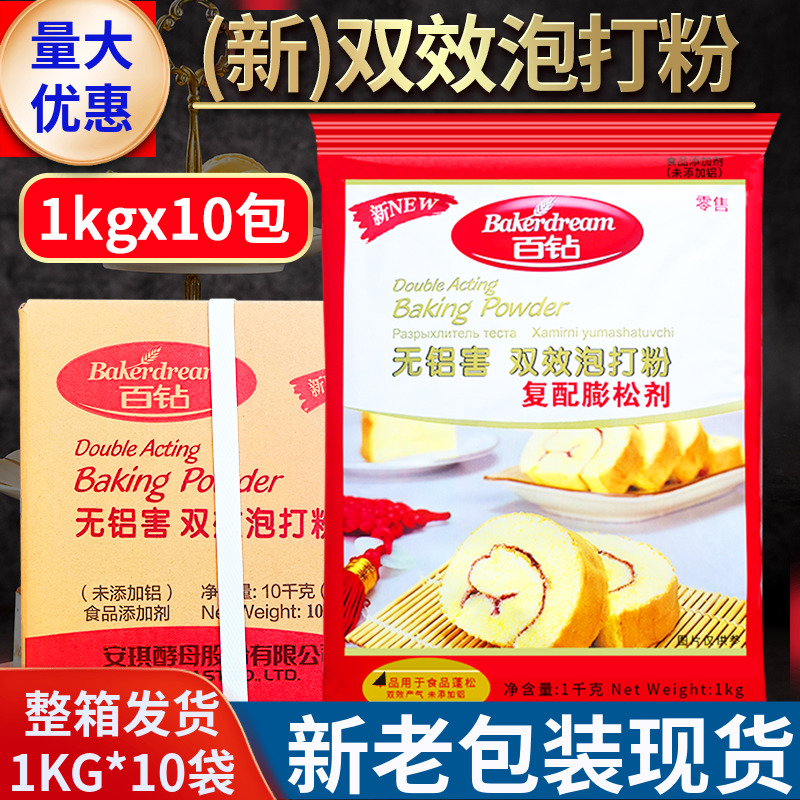 安琪百钻无铝害双效泡打粉1KG*10袋蛋糕包子复配膨松剂家商用整箱