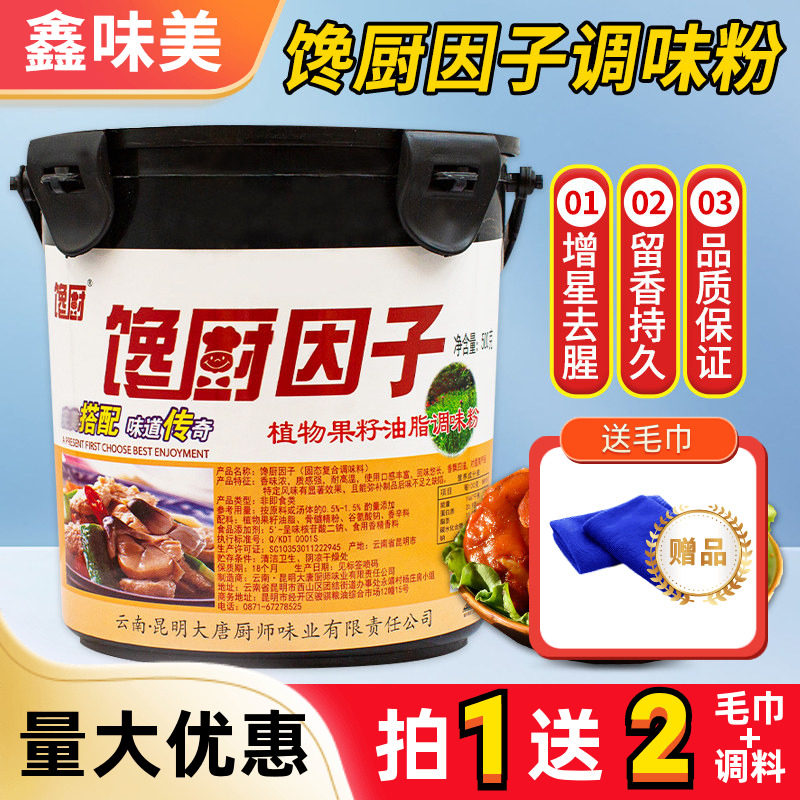 馋厨因子植物果籽油脂调味粉透骨增香卤煮烧烤卤肉熟食油脂调味料