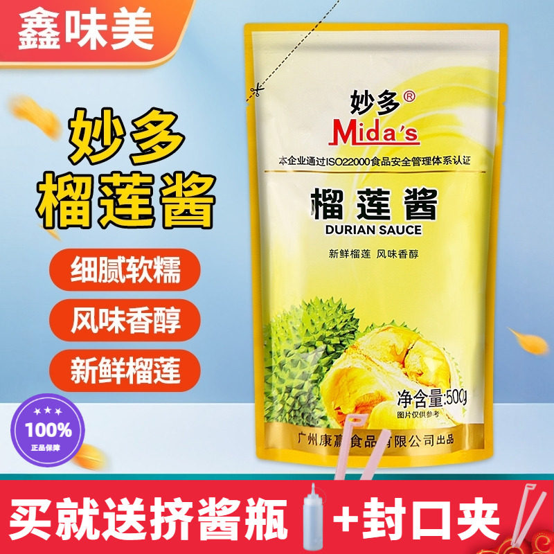 妙多榴莲酱500g整箱披萨专用榴莲泥蛋糕酥饼新鲜果酱烘焙原料商用,粮油调味/速食/干货/烘焙,果酱/鲜花酱/甜味酱,淘宝优惠券,粉丝福利购,淘宝优惠卷