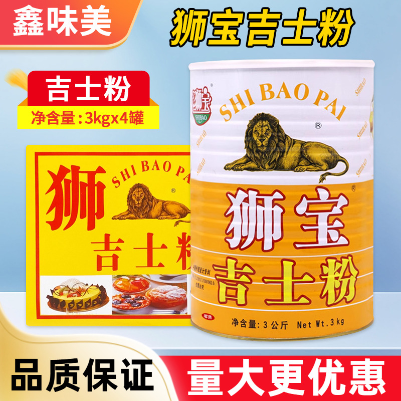狮宝牌吉士粉商用整箱蛋糕蛋挞布丁甜品油炸卡士达粉DIY烘焙原料