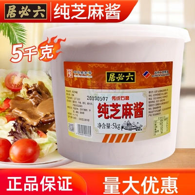 六必居纯芝麻酱5kg桶装商用火锅蘸料拌面条凉菜凉皮麻辣烫蘸酱