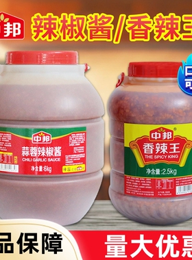 中邦蒜蓉辣椒酱6KG大桶装商用牛杂火锅烤生蚝茄子泡鸡爪香辣王酱