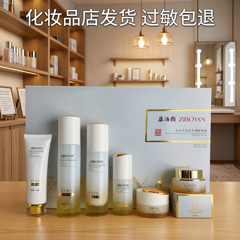 姿泊颜参灵草花青萃臻护六件套护肤品提亮肤色嫩肤紧致补水包邮