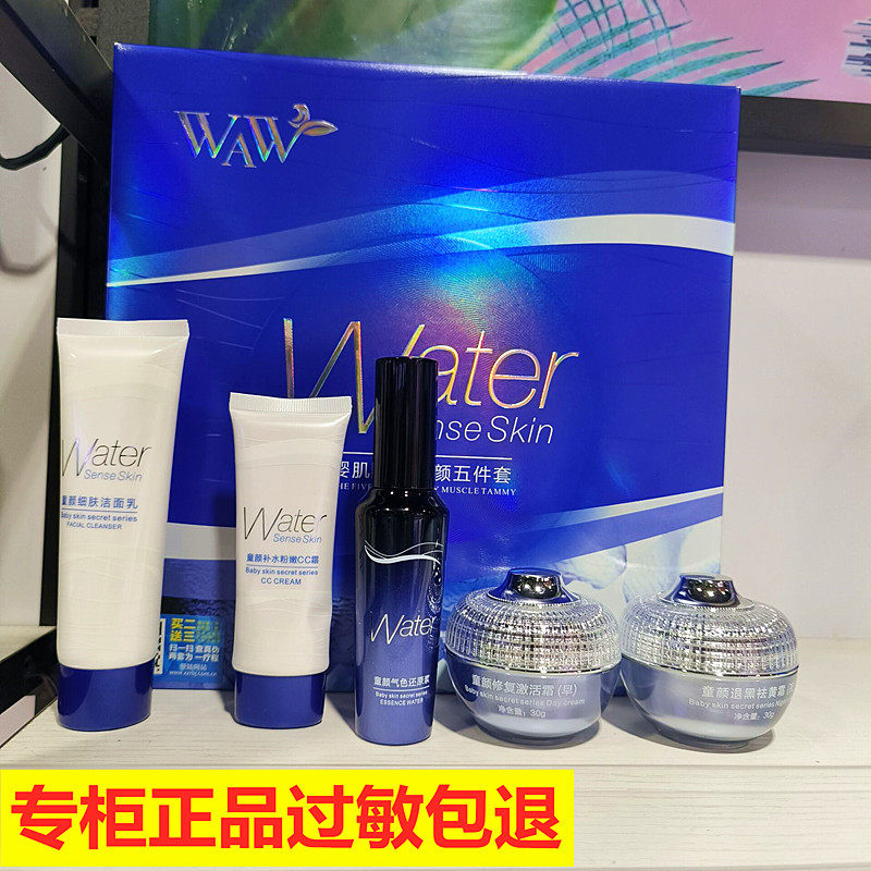 婴肌之谜提亮肤色五件套滋养嫩肤