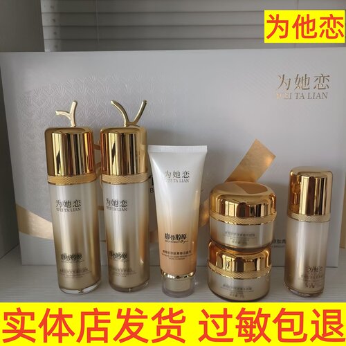 为他恋鹿骨胶原肽青春亮颜六件套