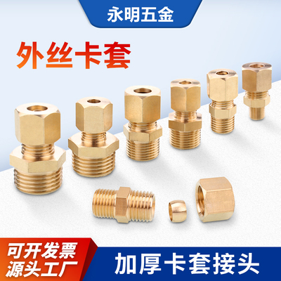 卡套铜管接头外丝直接外牙管接头
