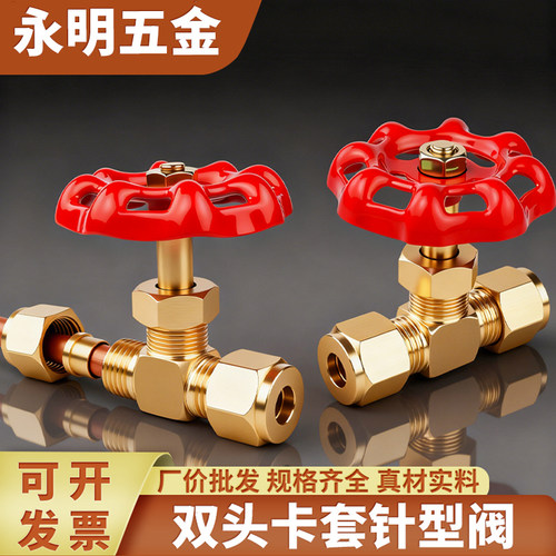 加厚黄铜卡套针型阀流量可调节