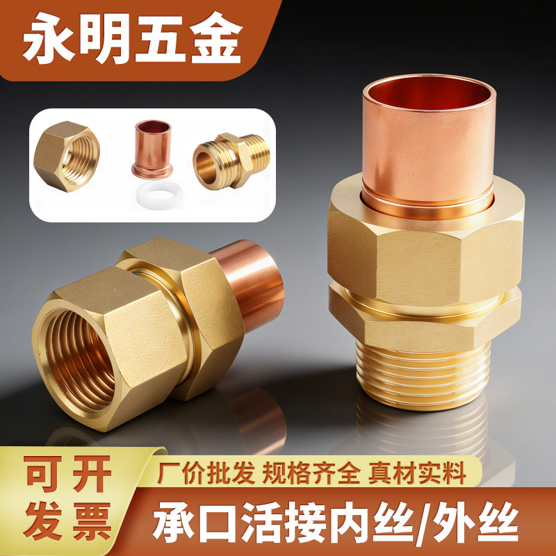永明五金紫铜承口活接内丝外丝管接头高压管道配件真材实料,五金/工具,管接头,淘宝优惠券,粉丝福利购,淘宝优惠卷