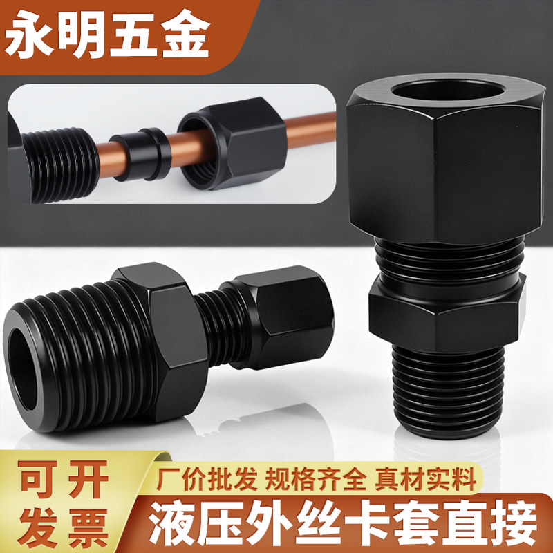 液压外丝接头高压油管卡套直通碳钢H型外丝快速高压油管铜管接头,五金/工具,管接头,淘宝优惠券,粉丝福利购,淘宝优惠卷