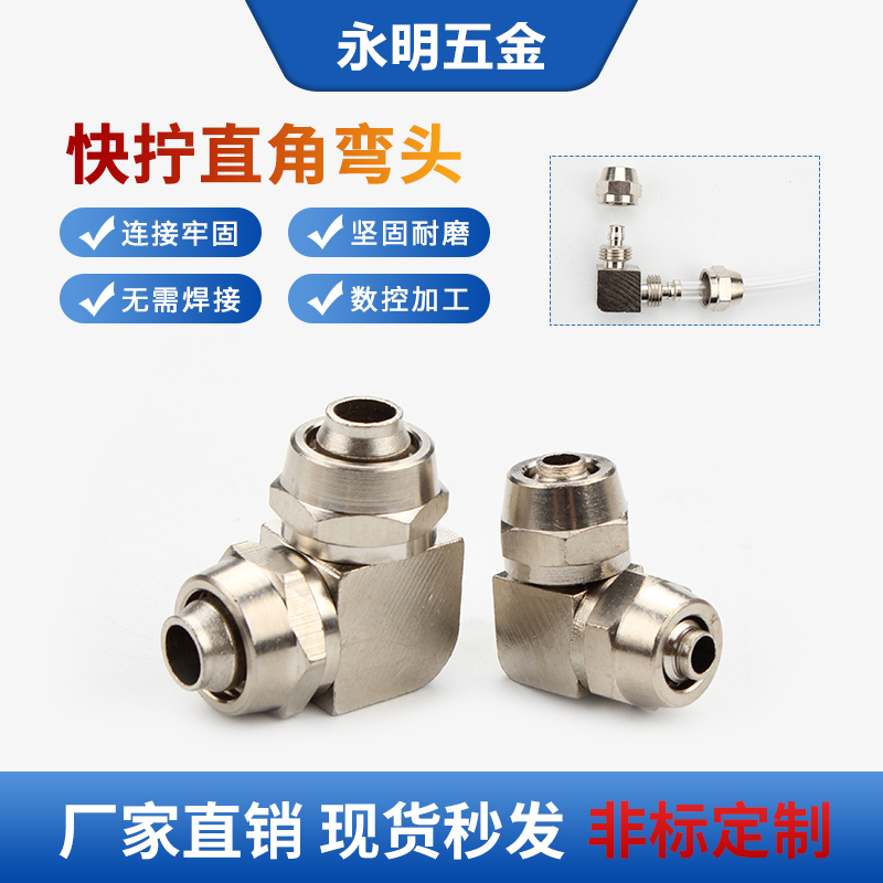 气动快拧直角弯头快插接头6mm8mm10mm12mmPU气管快速接头PV-8PV-6