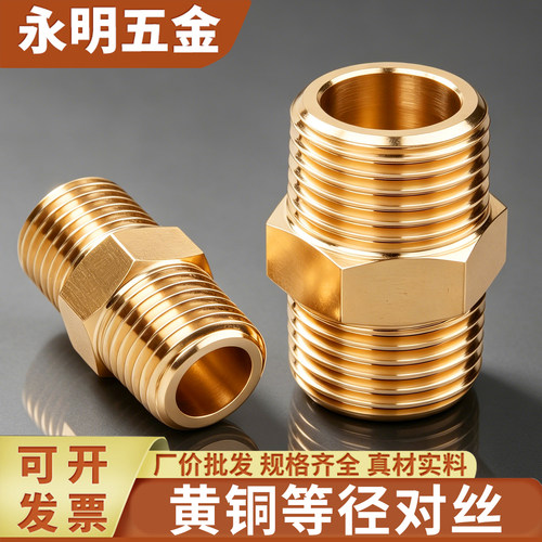黄铜等径对丝外丝直接4分6分1寸