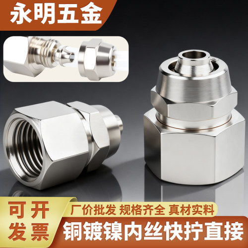 PCF快拧直通铜内牙气动接头
