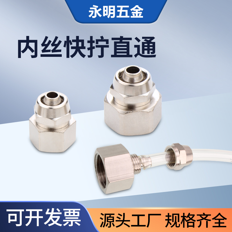 内丝气动接头PCF铜内牙快拧直通123分4分快速插4 6 8 10 12mm气管