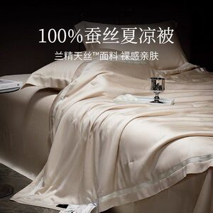 A类100%纯蚕丝天丝夏凉被四件套桑蚕丝莱赛e凉感夏被空调被可机洗