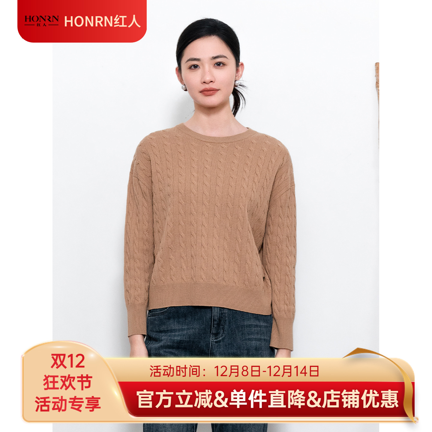HONRN/红人山羊绒羊毛打底针织衫