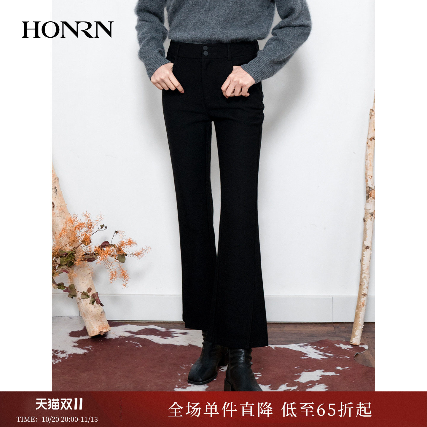 HONRN/红人气质黑色长裤子修身显瘦微喇叭休闲裤女秋冬HI55OK155