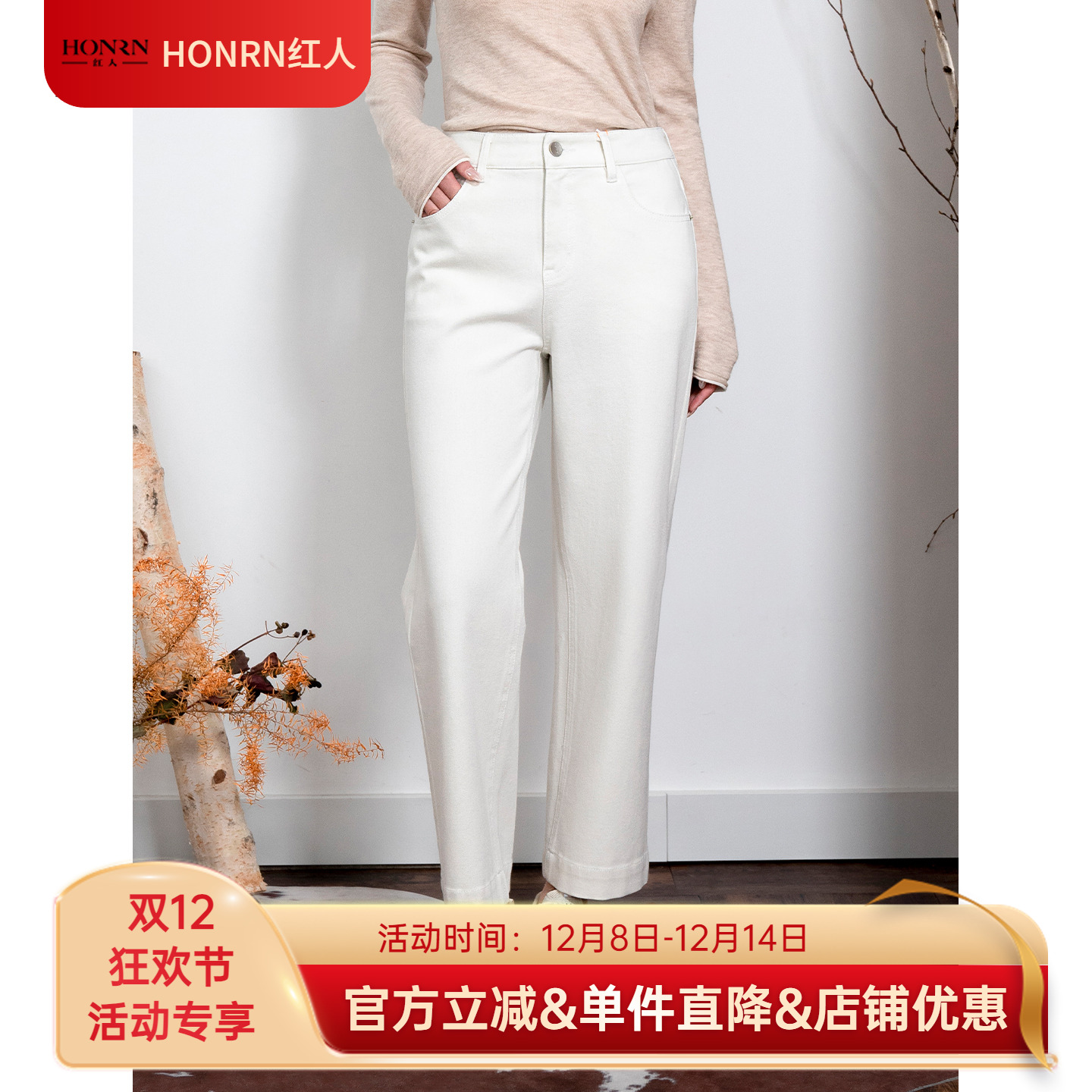 HONRN/红人白色直筒阔腿牛仔裤