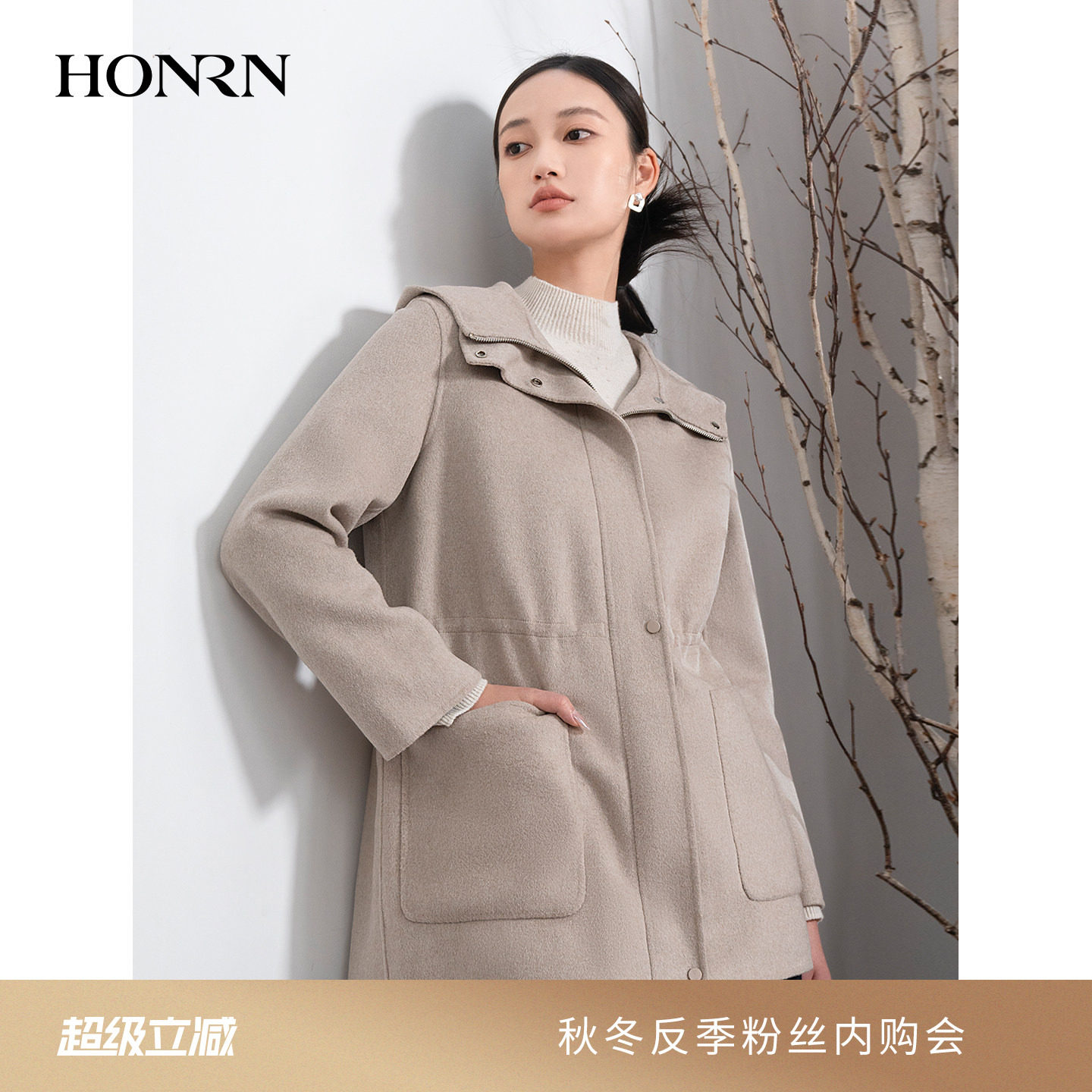 HONRN/红人连帽收腰桑蚕丝真丝羊毛呢子大衣外套女秋冬HI55OD903