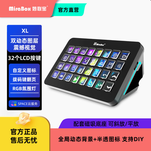 妙联宝XL可视化自定义控制台32键
