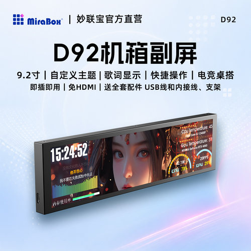 妙联宝D92电脑机箱副屏CPU监控屏