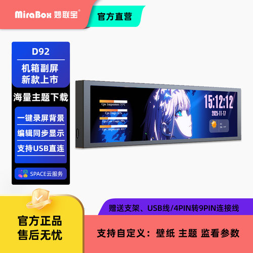 妙联宝D92电脑机箱副屏CPU监控屏