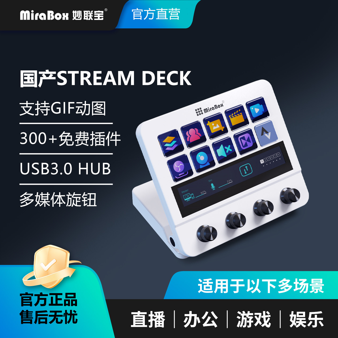 MiraBox妙联宝N4带屏幕自定义小键盘streamdeck可视化直播控制台