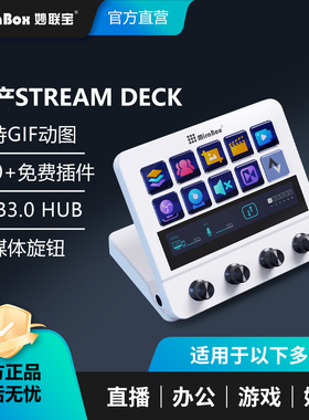 MiraBox妙联宝N4带屏幕自定义小键盘streamdeck可视化直播控制台