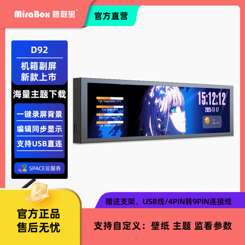 妙联宝D92电脑机箱副屏CPU监控屏