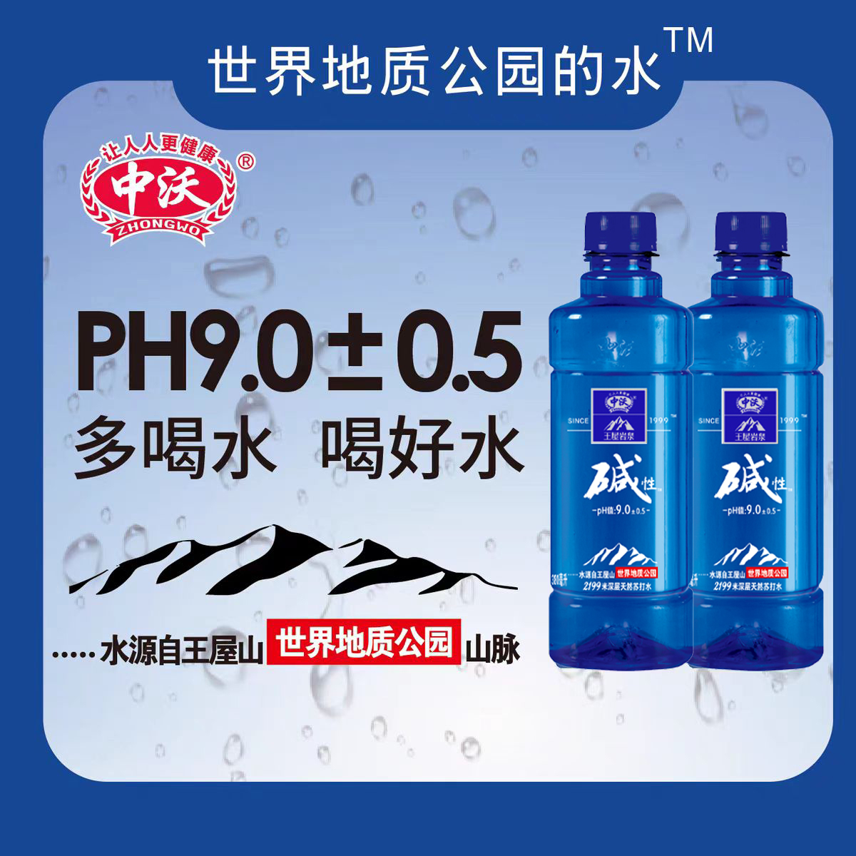 中沃天然苏打水ph9.0380ml*24瓶