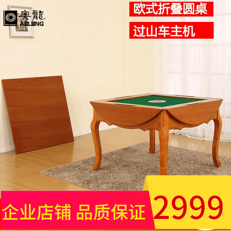 折叠实木餐桌两用麻将机家用全自动四口静音奥龙过山车免推麻将桌