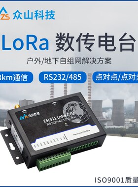 433MHz lora模块 dtu数传扩频电台rs485+232串口透传SX1278组网关