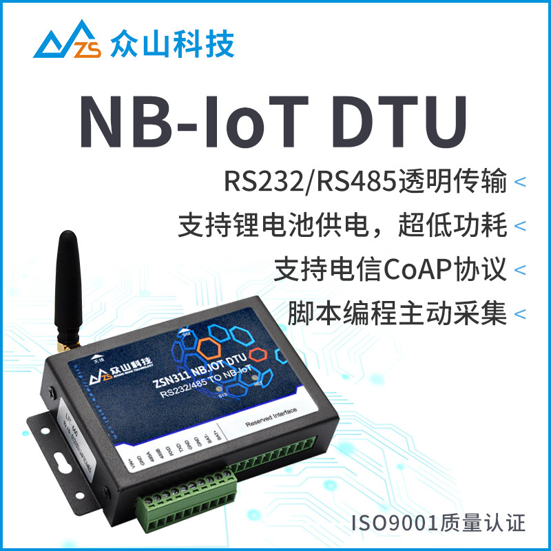 nb-iot物联网模块_nbiot移远方案通dtu_串口转NB支持CoAP协议