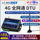 dtu 通4g rs485通讯模块无线数据透明传输设备支持mqtt阿里云