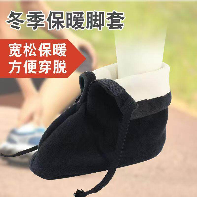 石膏脚套保暖骨折受伤穿的袜子专用鞋套护脚脚肿宽松袜套加绒加厚