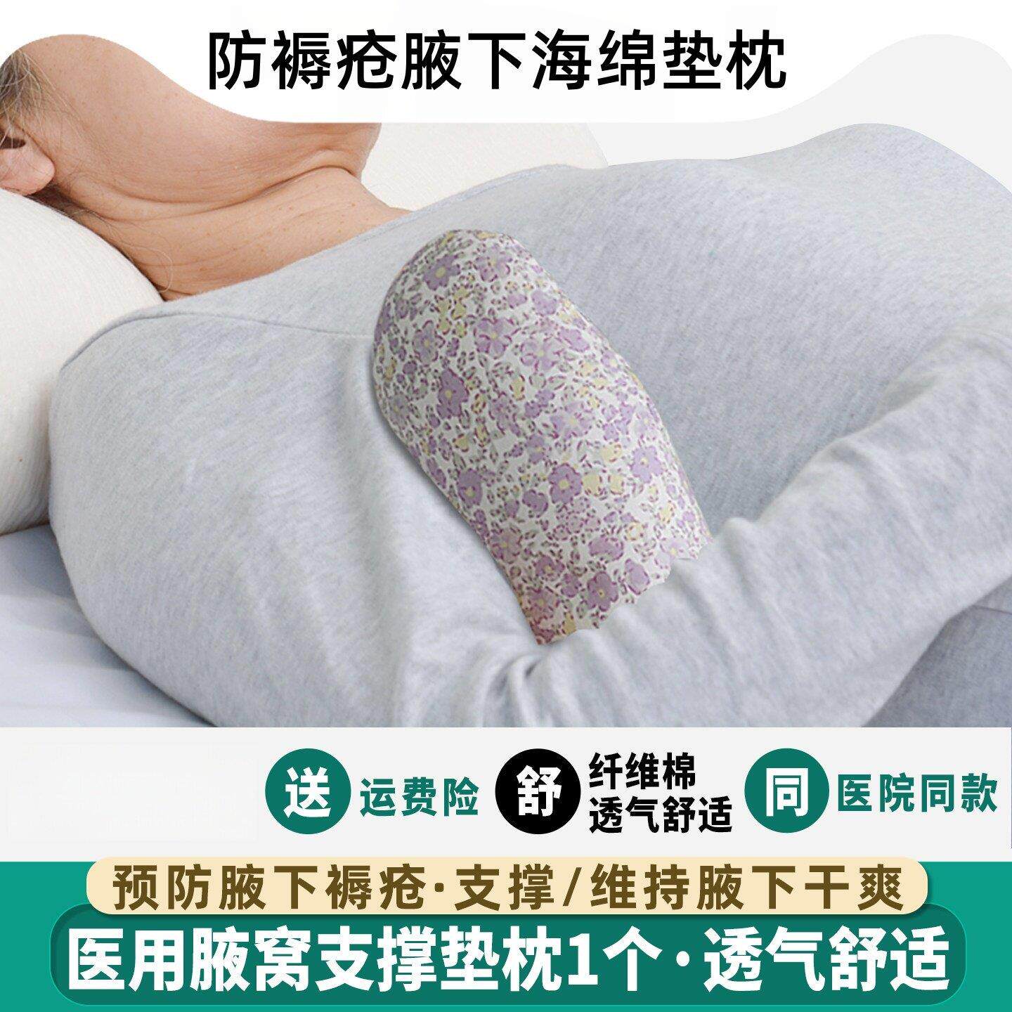 腋下海绵垫枕瘫痪病人老年人腋窝支撑架防摩擦褥疮吸湿透气护理枕