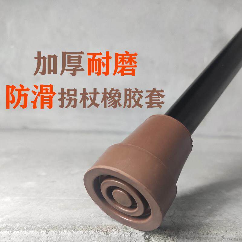手杖橡胶防滑套拐杖头脚垫套加厚耐磨垫子腋下四脚手杖配件拐棍头
