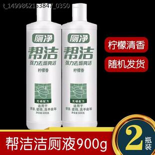 正品洁厕灵900g帮洁卫生间家用洁厕液马桶除臭尿垢洁厕净清洁邦杰