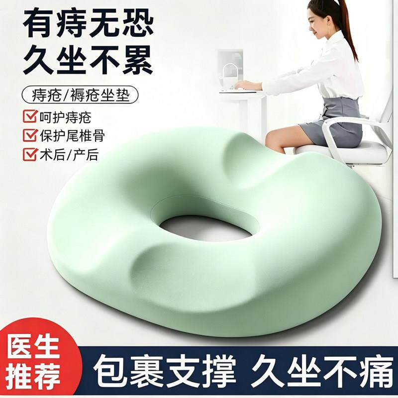 辦公室久坐神器肛瘻防屁股痛尾椎減壓術後座墊孕婦護腰痔瘡椅墊子