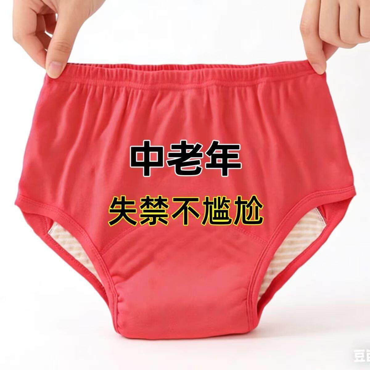 成人防漏尿纯棉护理裤老人咳嗽喷嚏失禁隔尿裤产后运动防漏尿神器