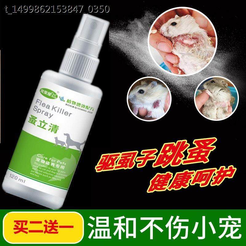 专用喷雾小宠物杀除虱子驱虫药仓鼠荷兰猪鸭子成猫去蜱虫跳蚤松鼠