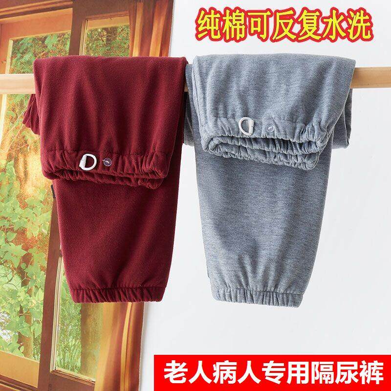 老人隔尿裤防水可洗侧漏防尿裤可尿布裤长裤透气纯棉男女康复加厚