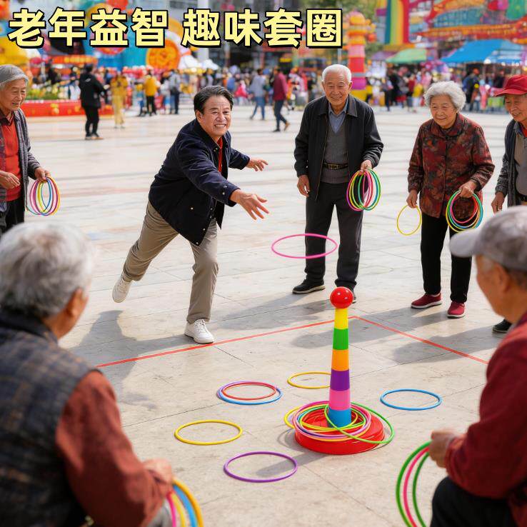 老年益智防痴呆硬圈彩虹塔休闲玩具塑料空心塔套网红摆摊套圈圈环